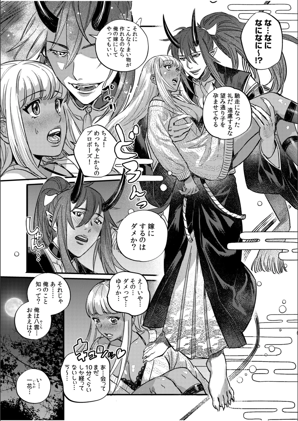 試し読み 7枚目