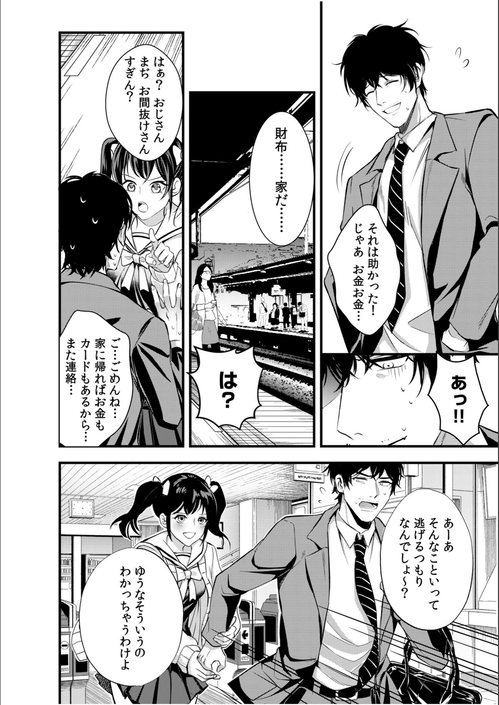 試し読み 4枚目