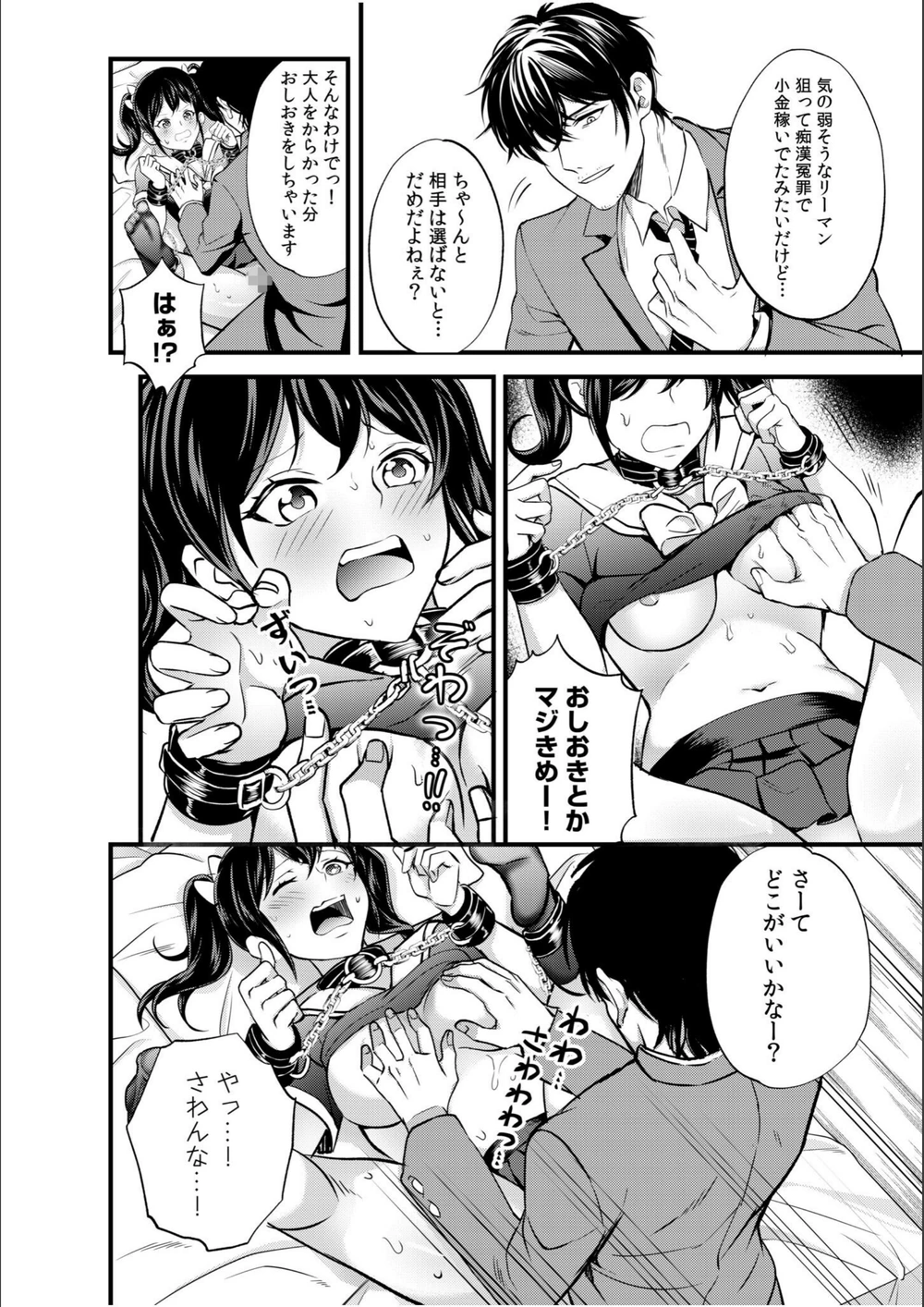 試し読み 6枚目