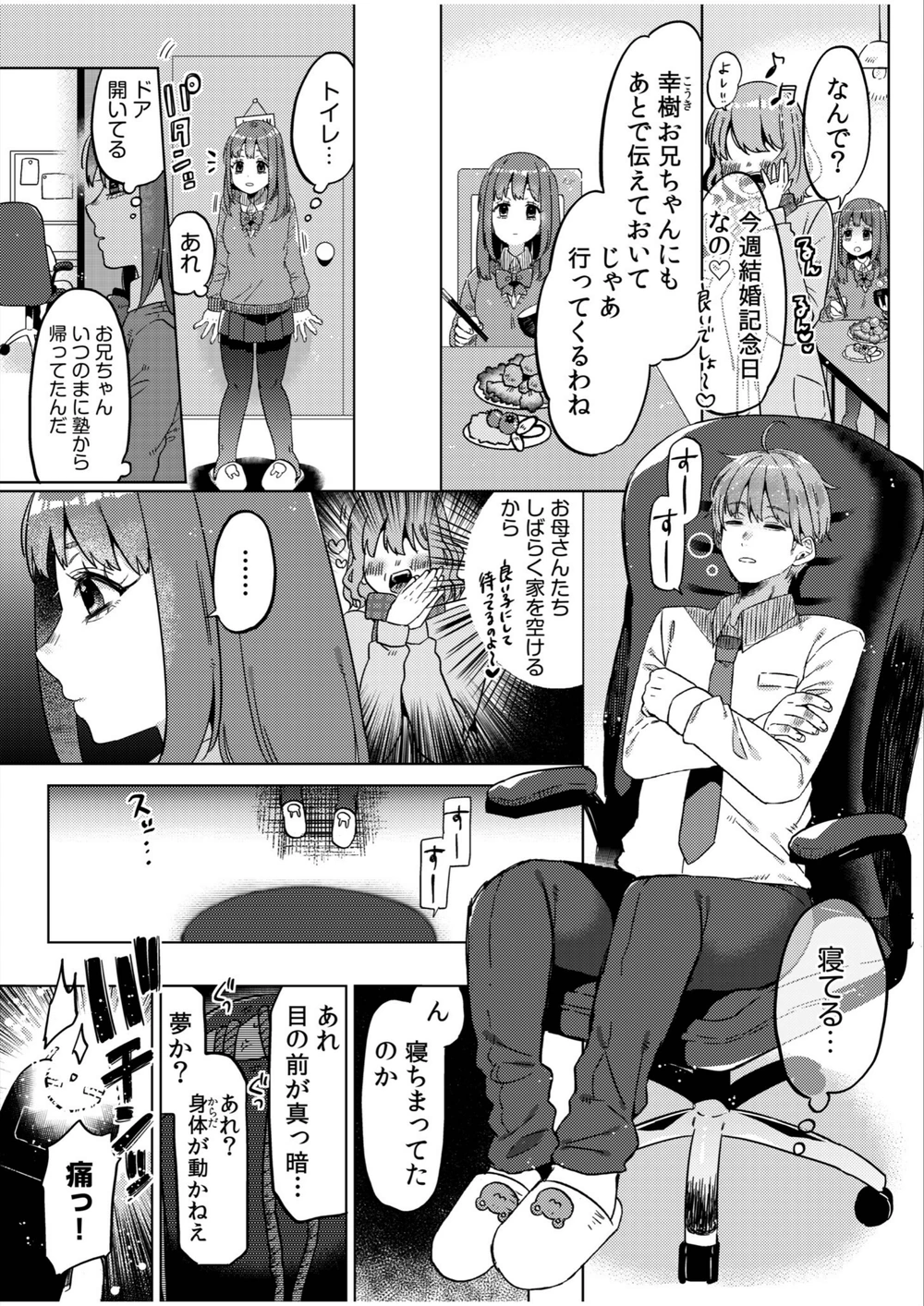 試し読み 3枚目