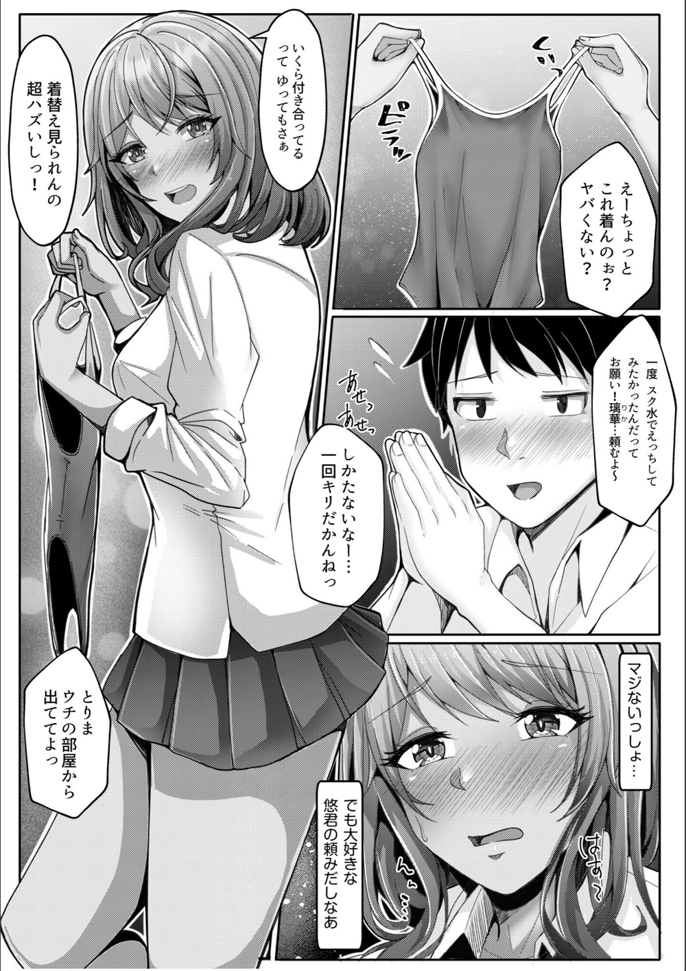 試し読み 2枚目