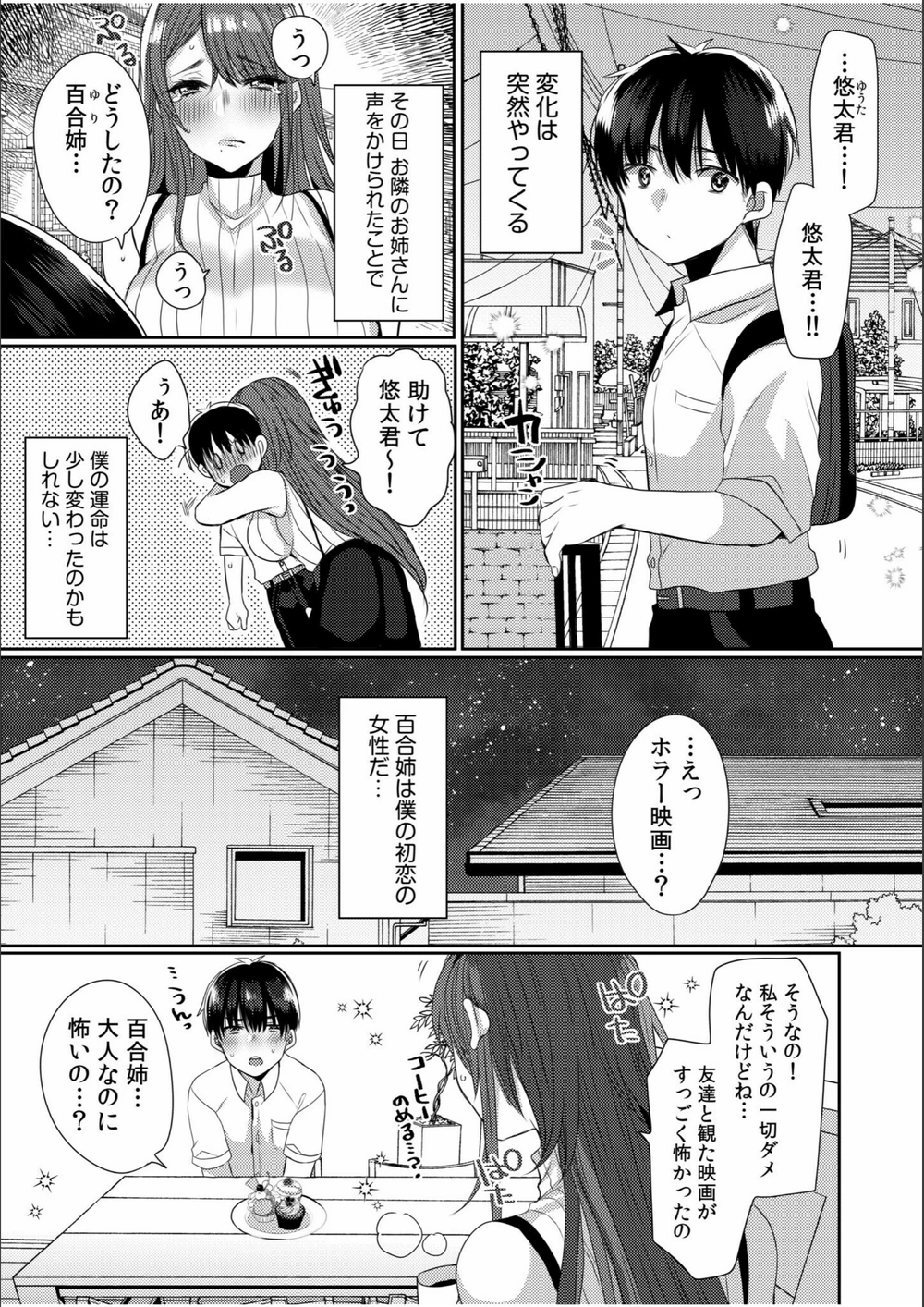 試し読み 3枚目