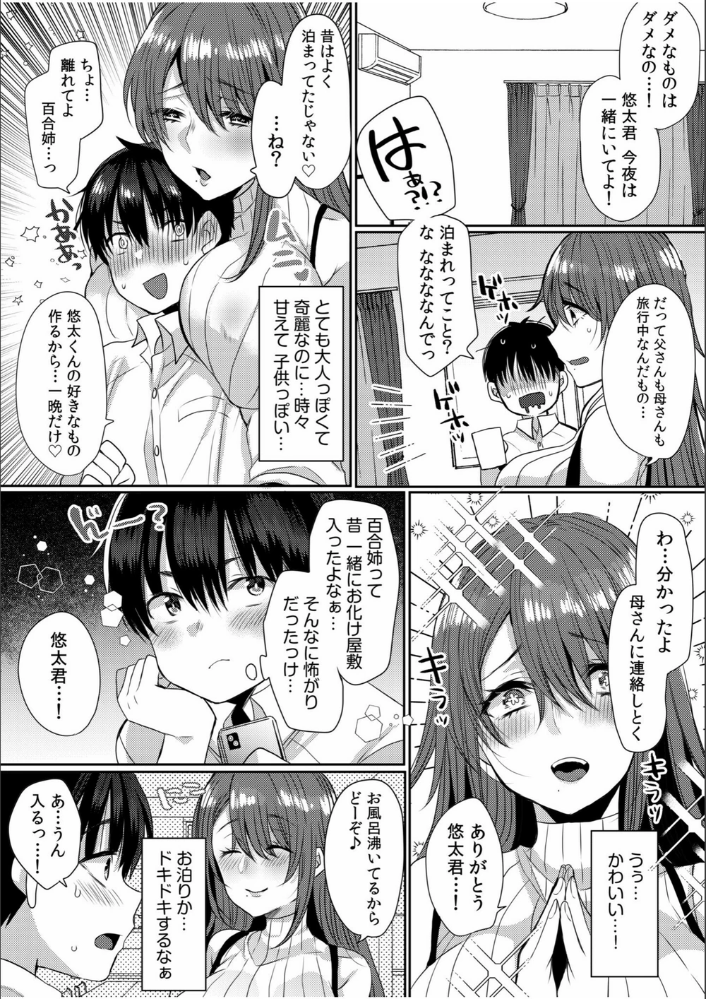 試し読み 4枚目