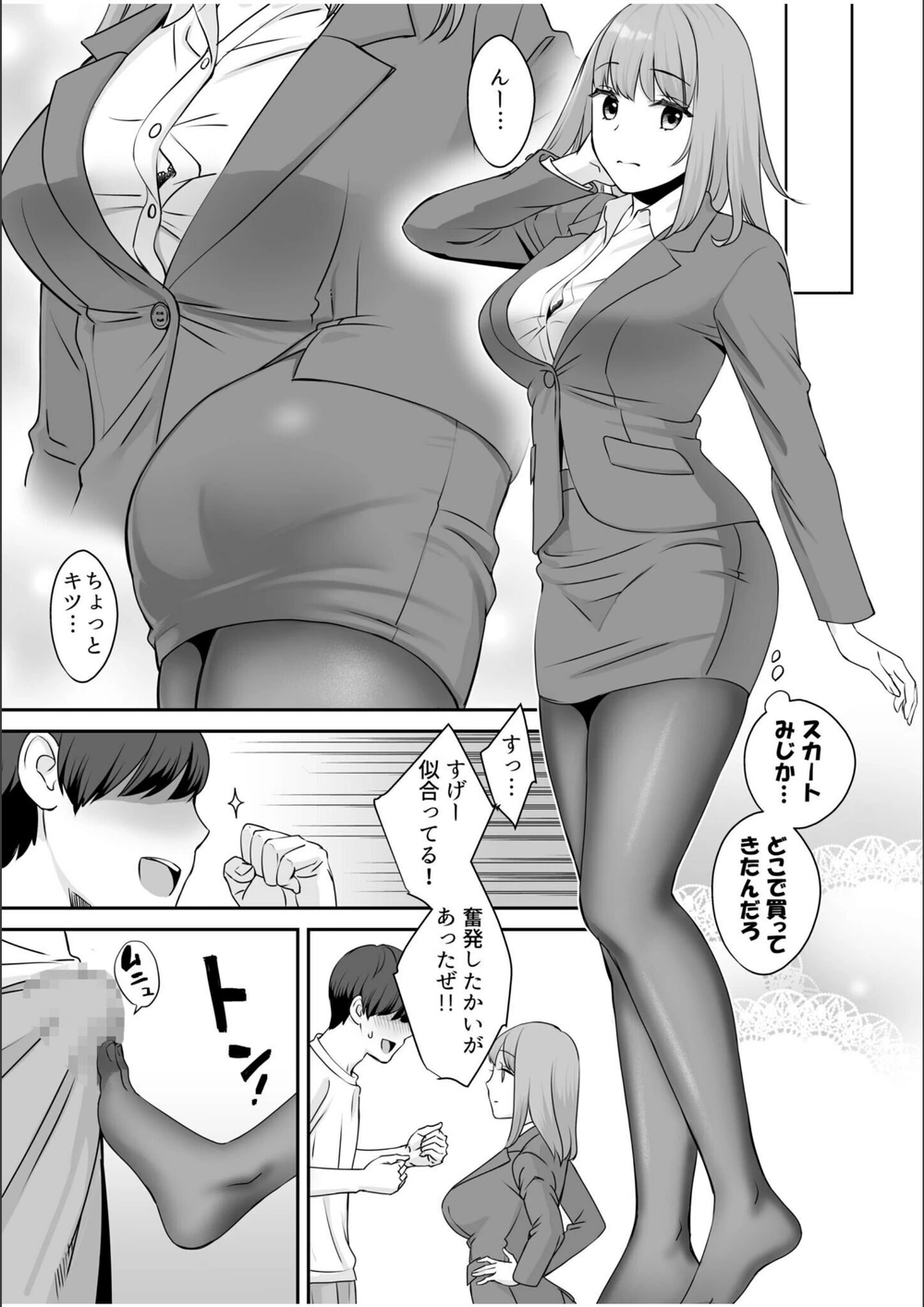 試し読み 5枚目