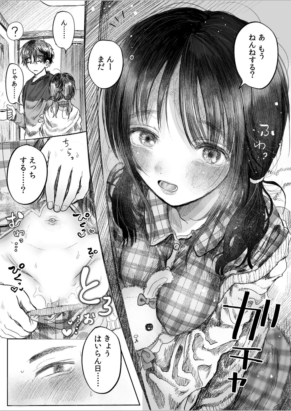 試し読み 3枚目