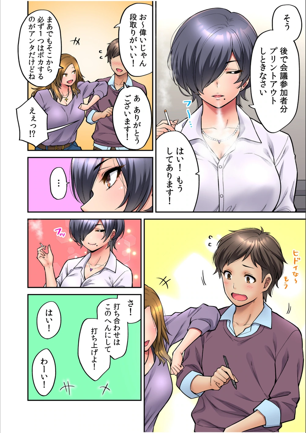 試し読み 6枚目