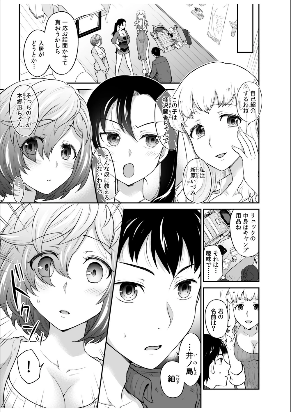 試し読み 7枚目