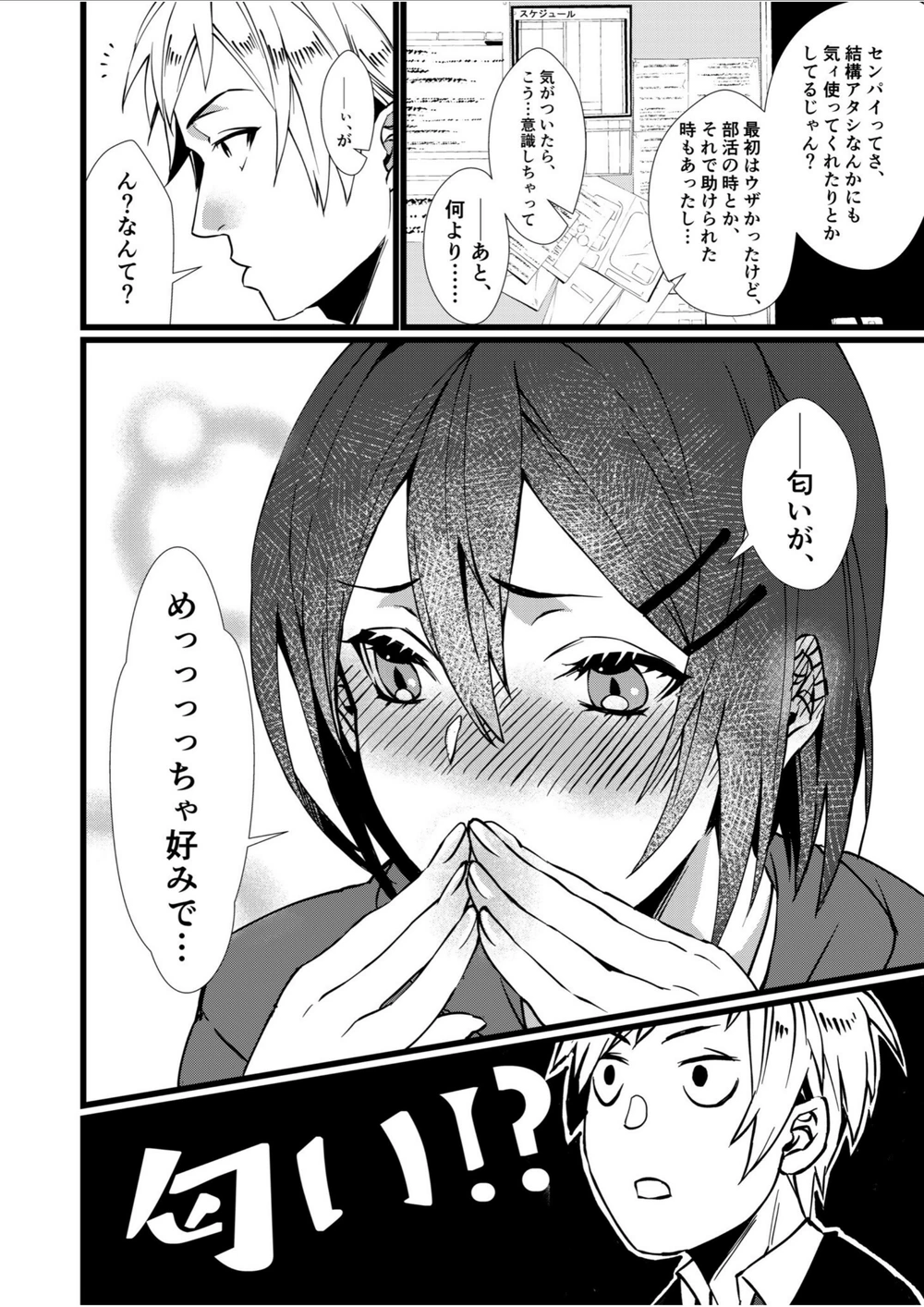 試し読み 6枚目