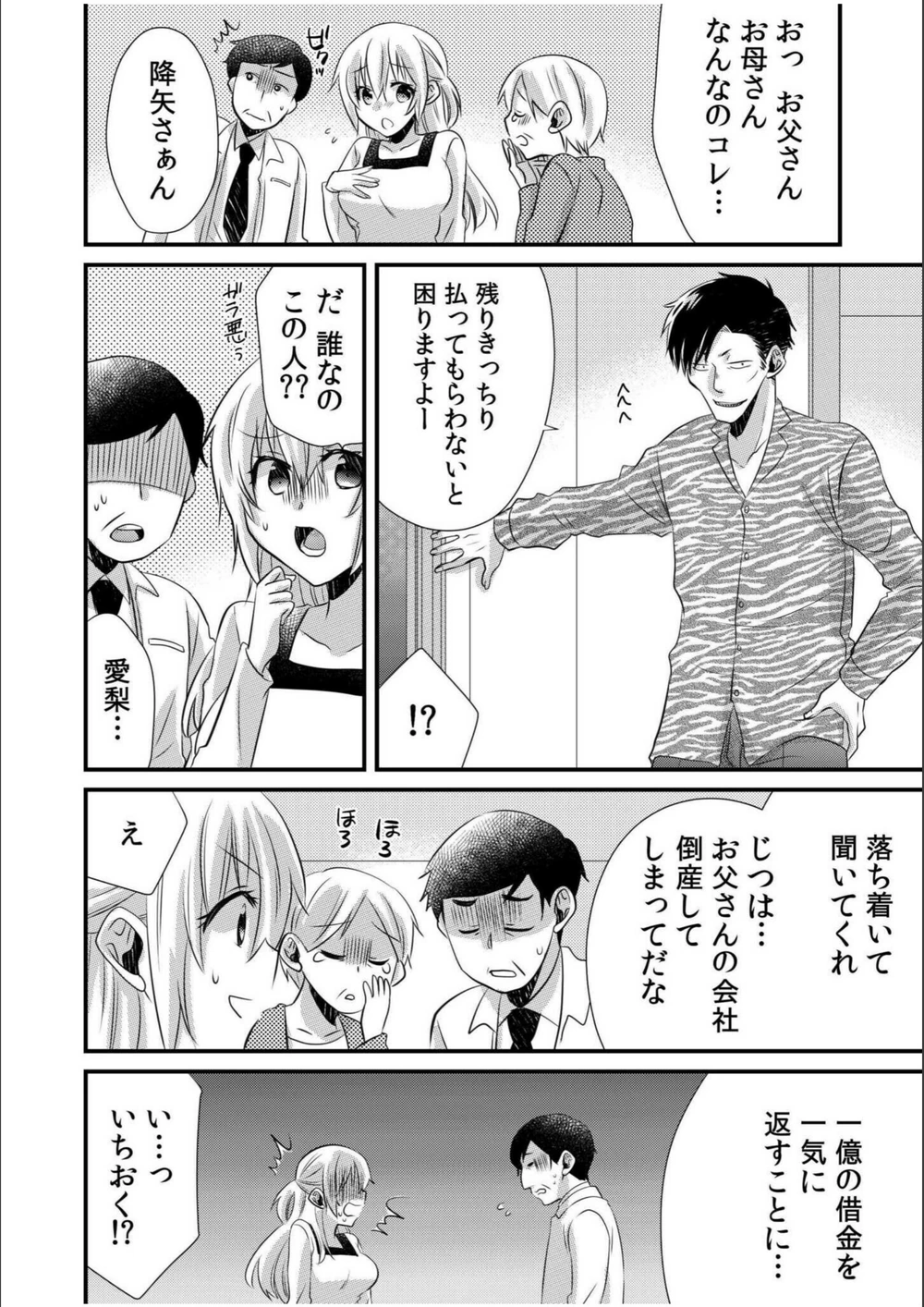 試し読み 6枚目