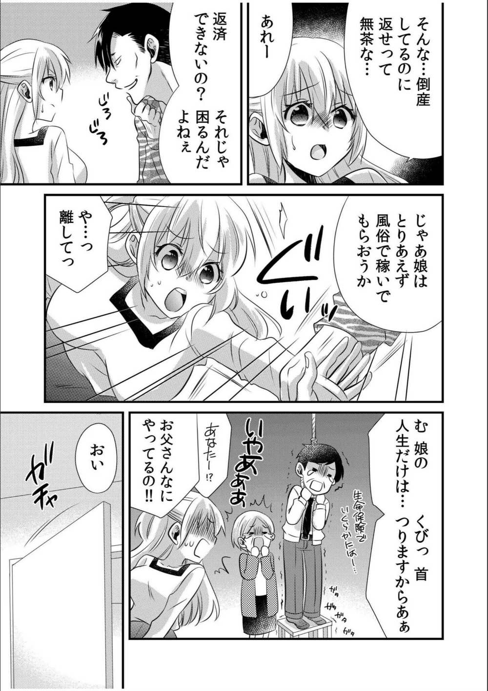 試し読み 7枚目