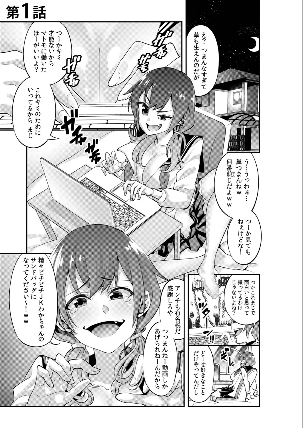 試し読み 3枚目