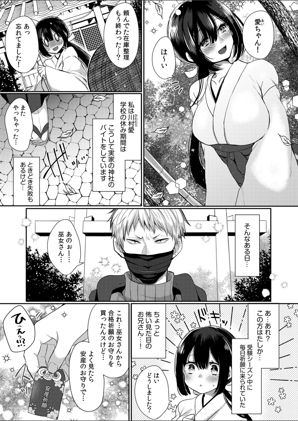 試し読み 3枚目