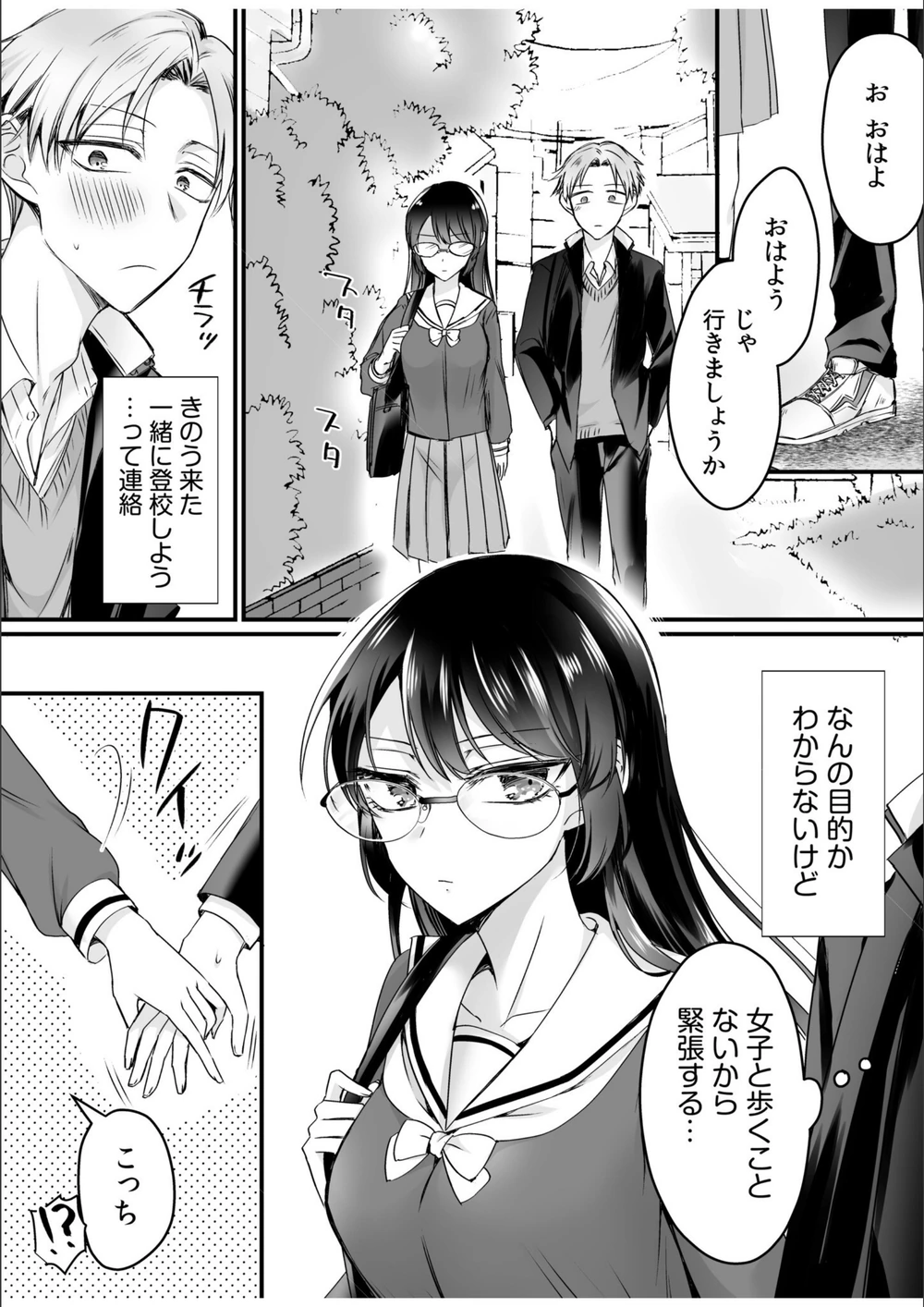 試し読み 3枚目