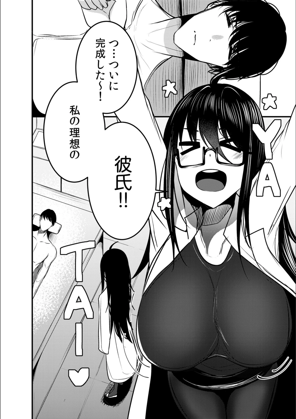 試し読み 4枚目