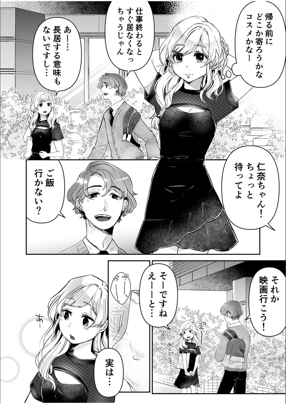 試し読み 3枚目