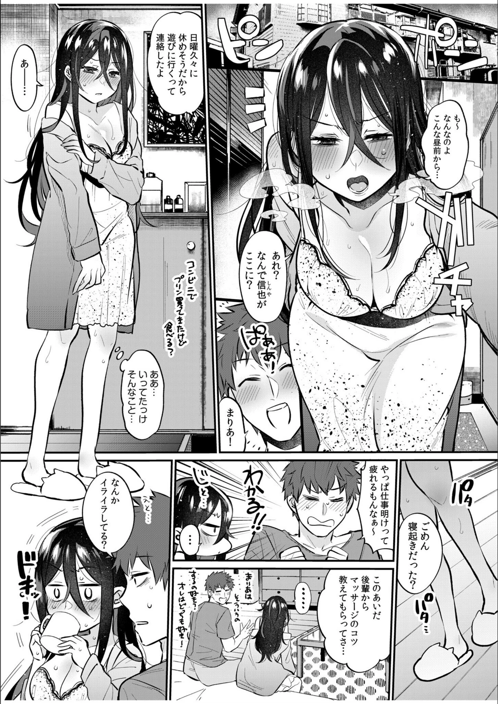 試し読み 3枚目