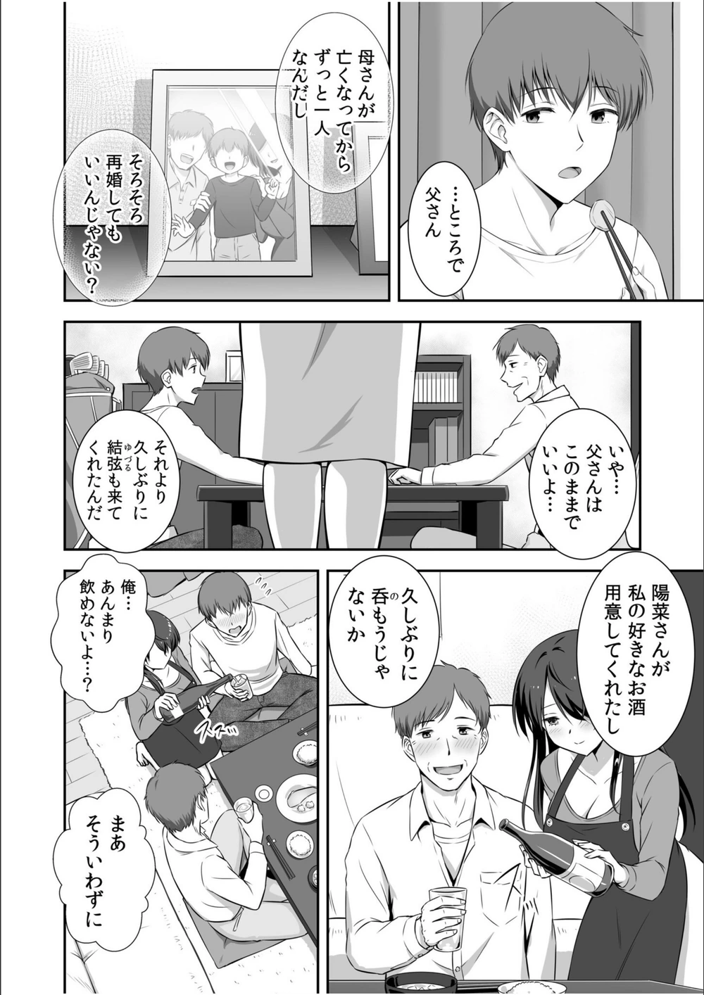 試し読み 4枚目
