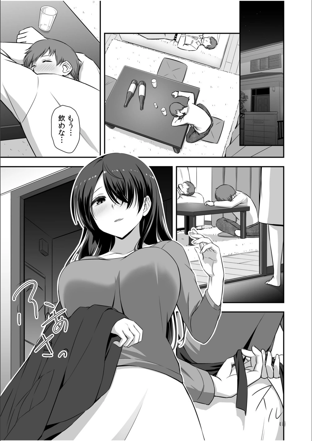 試し読み 5枚目