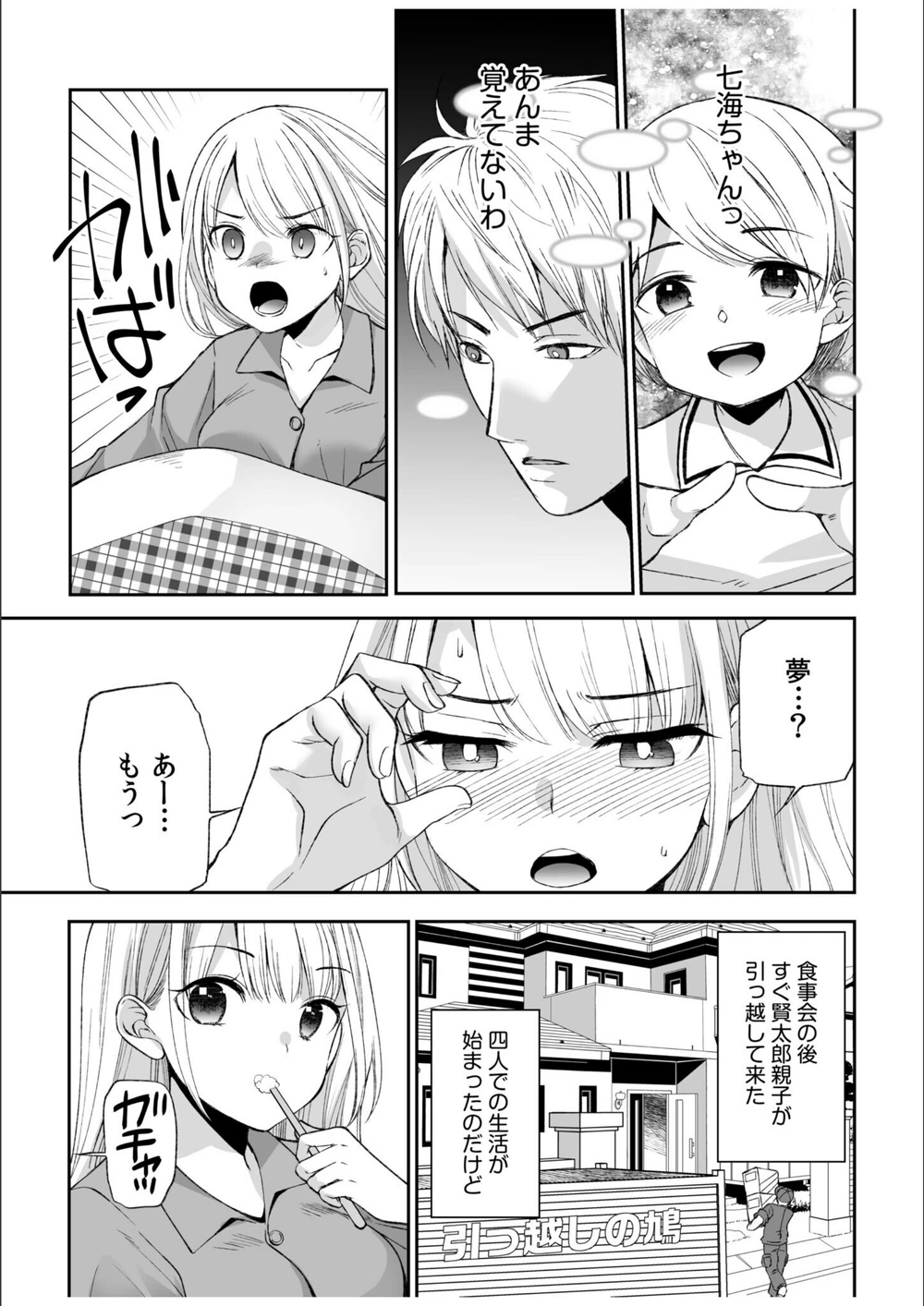 試し読み 7枚目