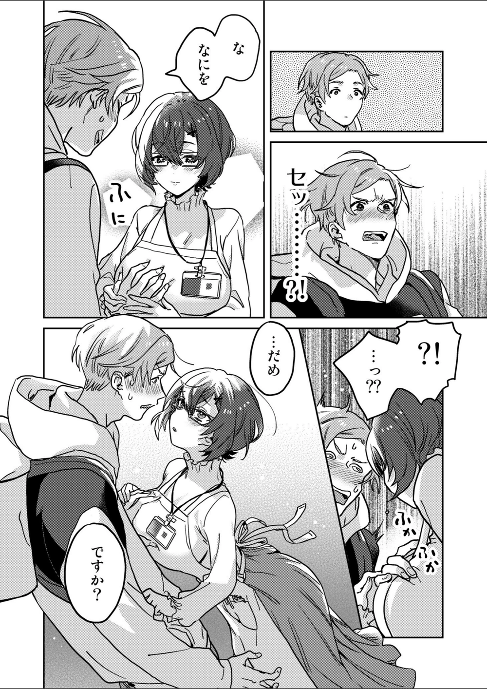 試し読み 8枚目