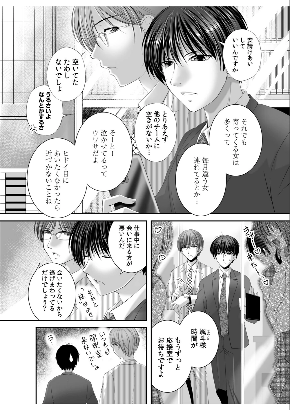 試し読み 6枚目