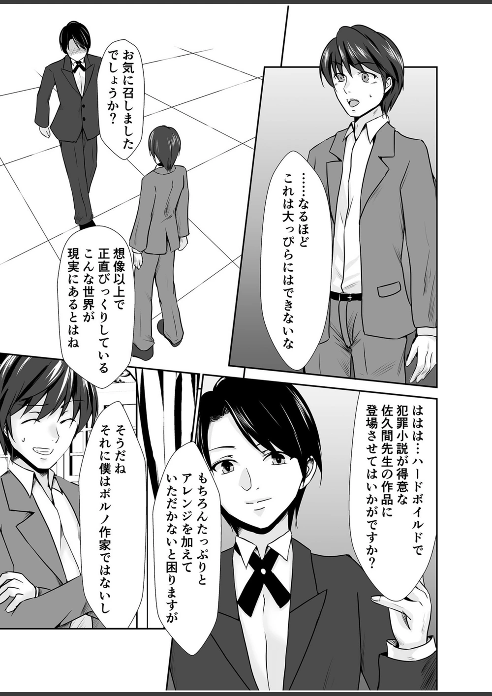 試し読み 8枚目