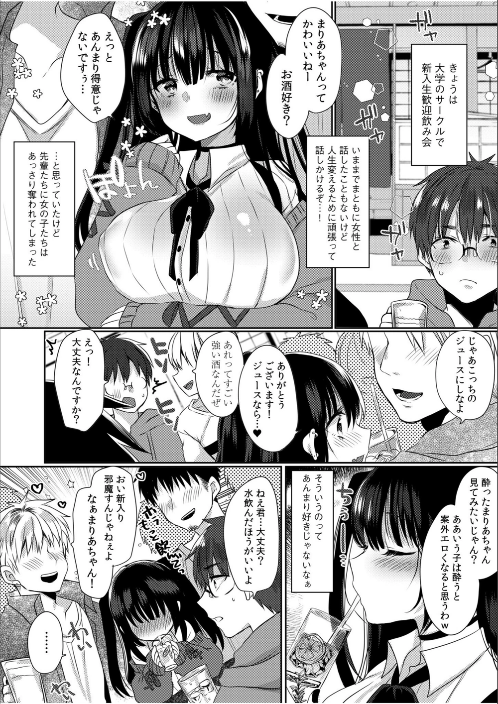 試し読み 3枚目