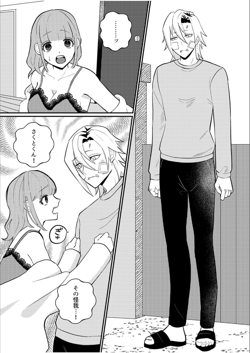 試し読み 3枚目
