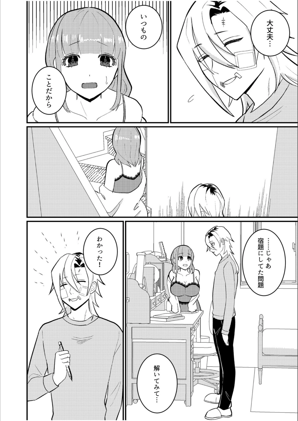 試し読み 4枚目