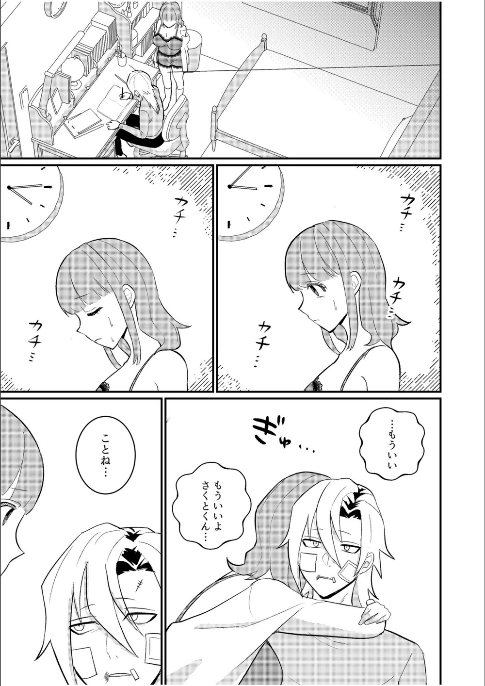 試し読み 5枚目
