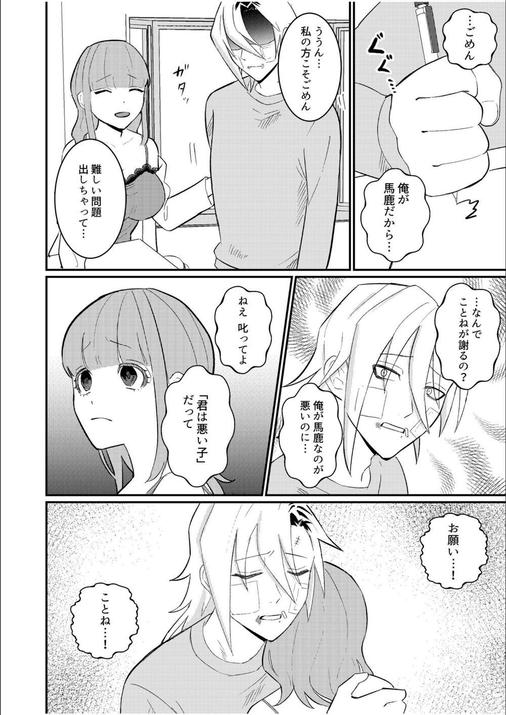 試し読み 6枚目