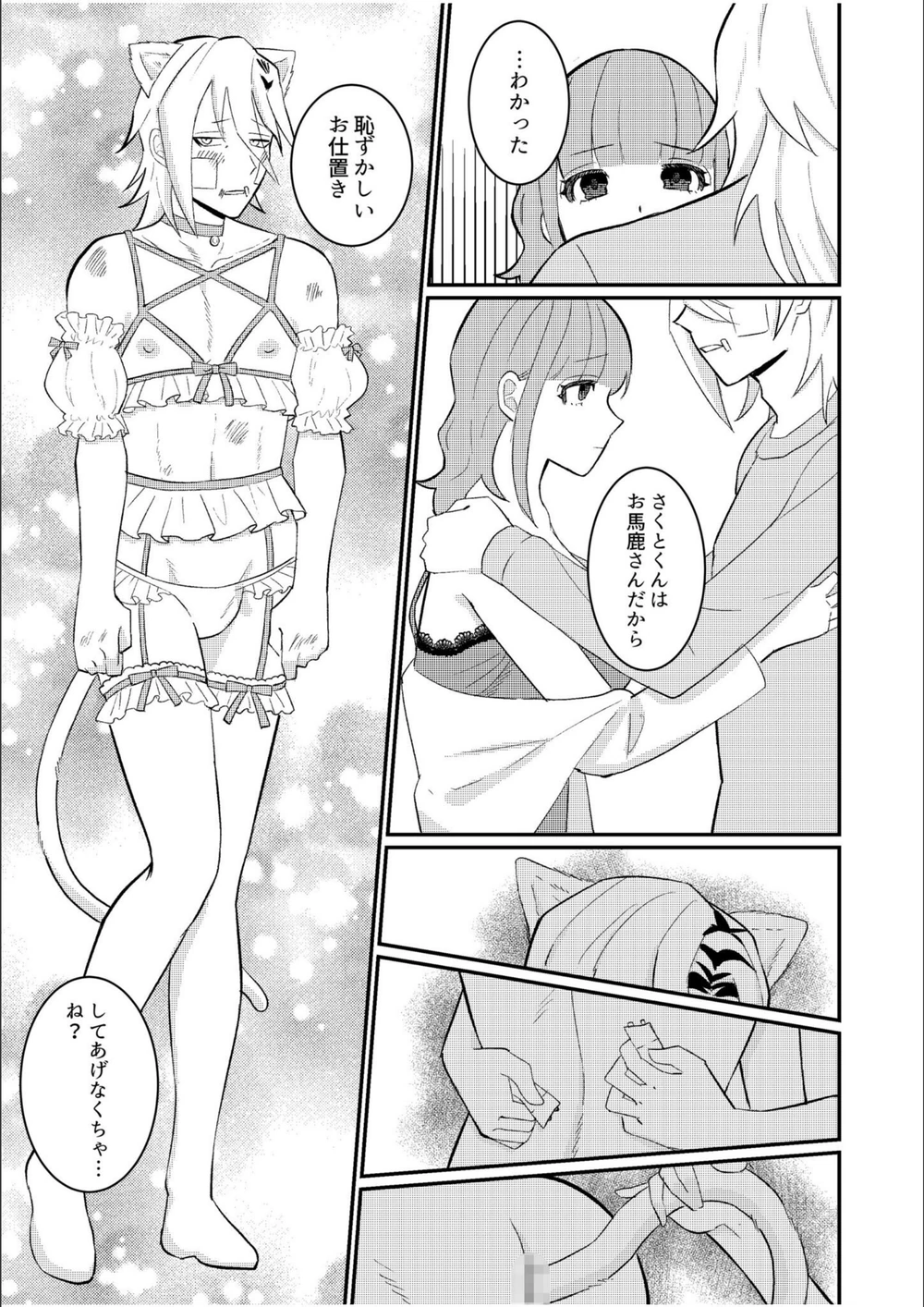 試し読み 7枚目