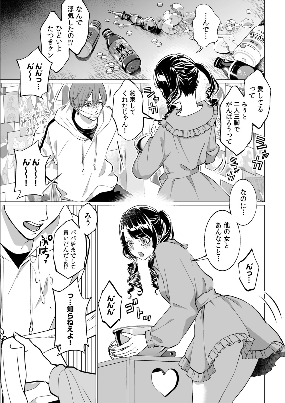 試し読み 3枚目