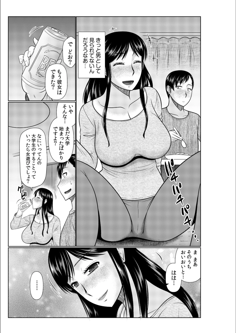 試し読み 7枚目
