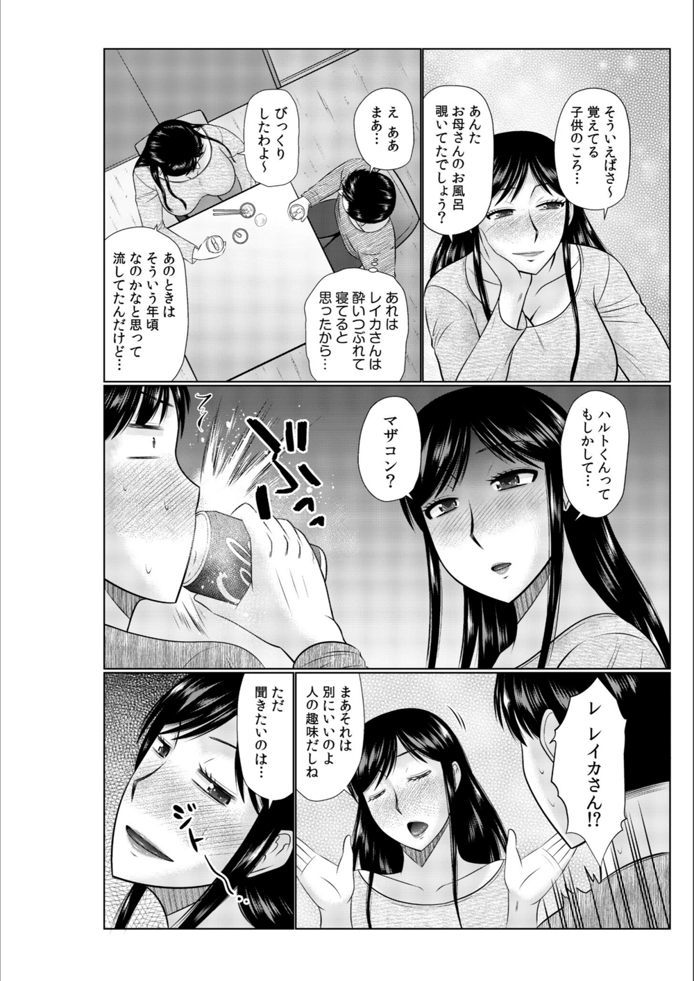 試し読み 8枚目
