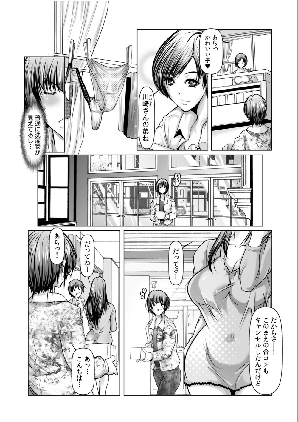 試し読み 4枚目
