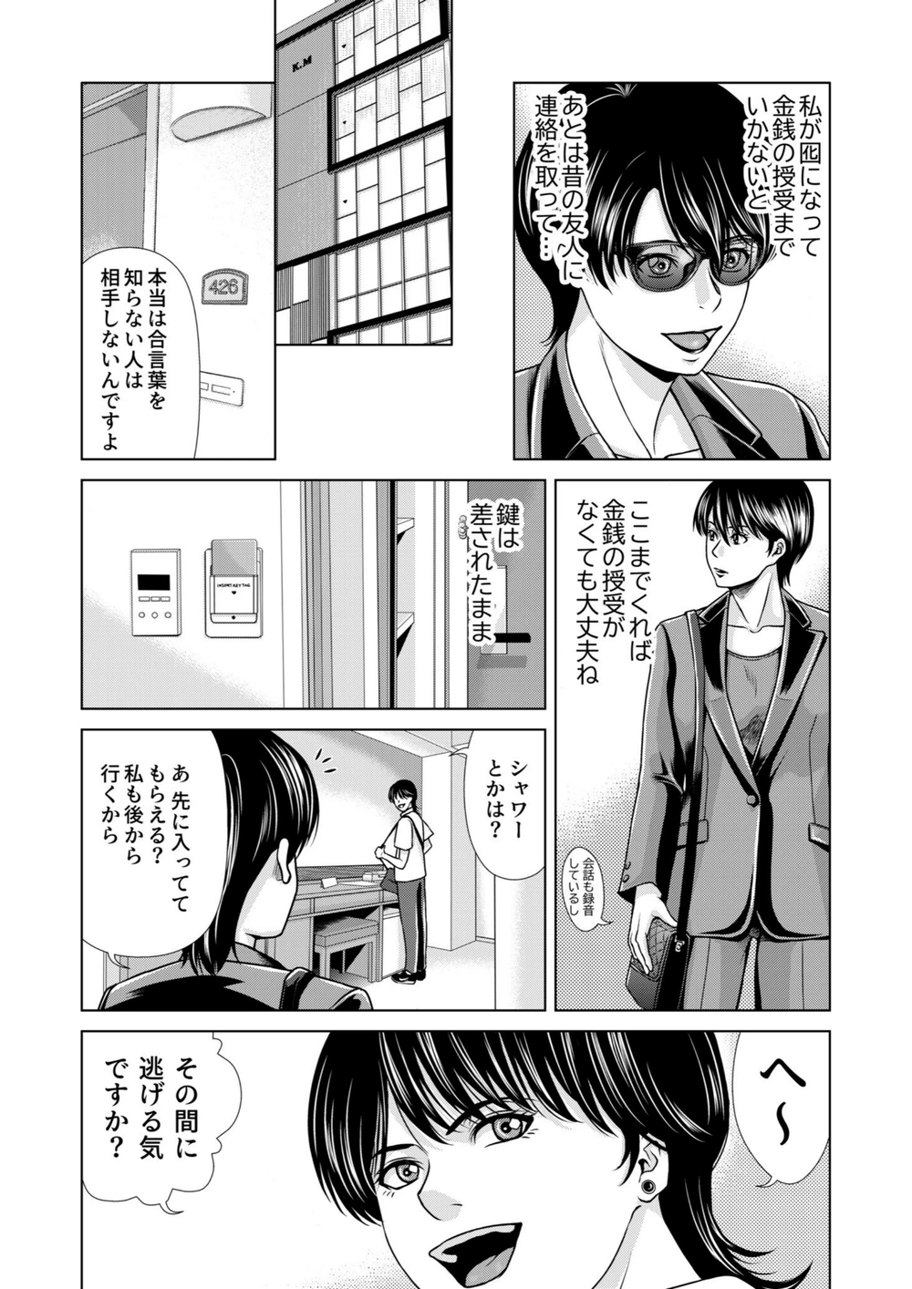 試し読み 8枚目