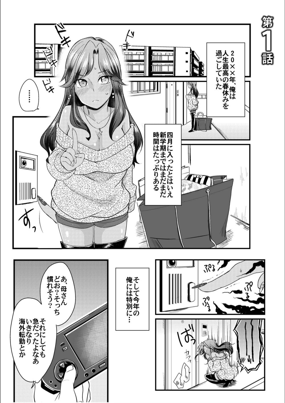 試し読み 3枚目