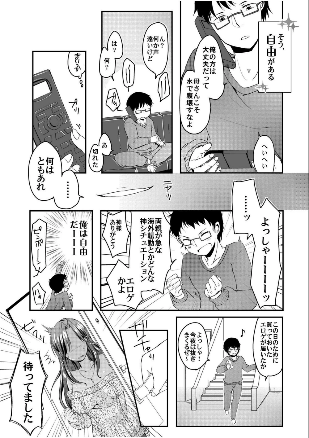 試し読み 4枚目