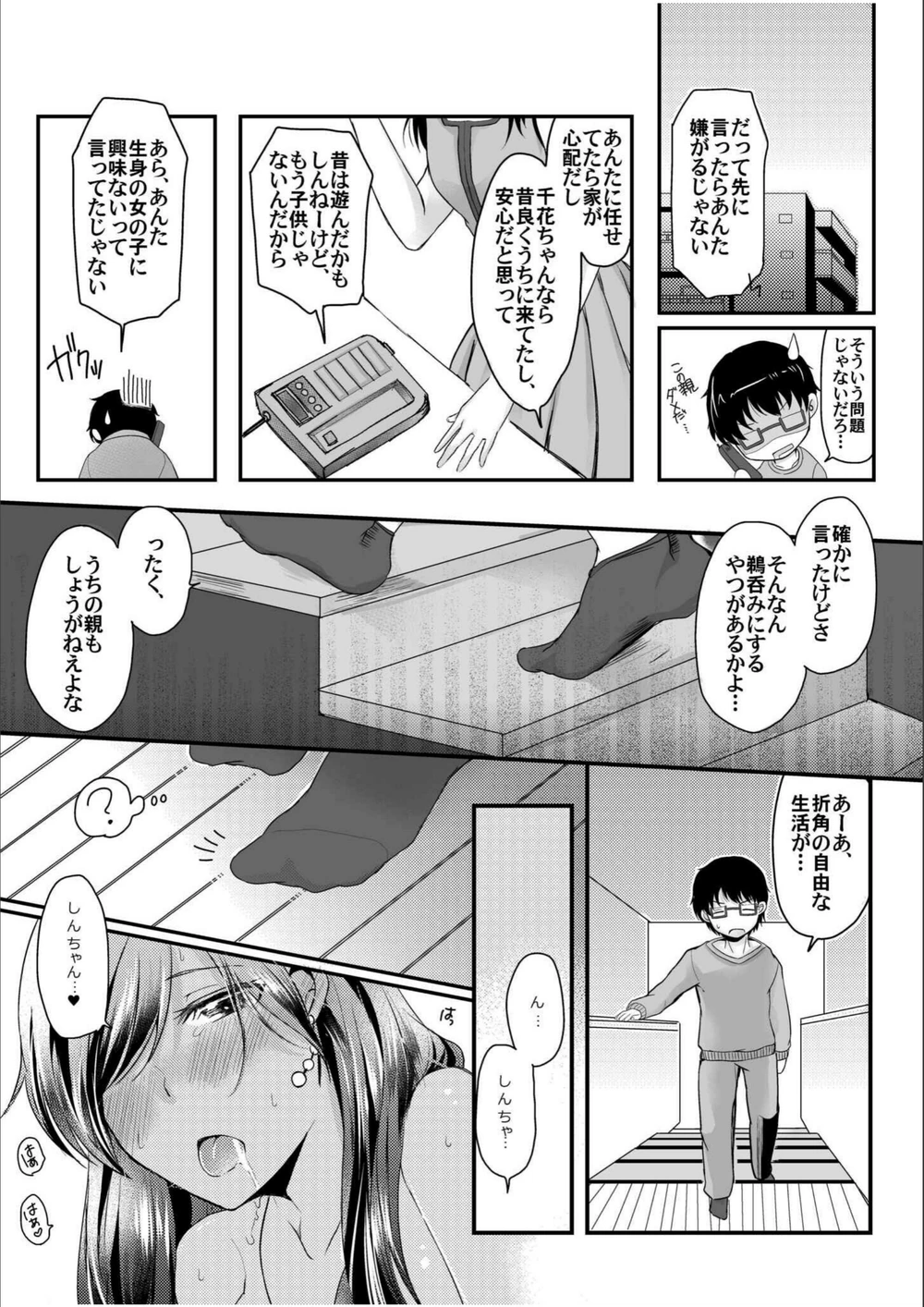 試し読み 8枚目
