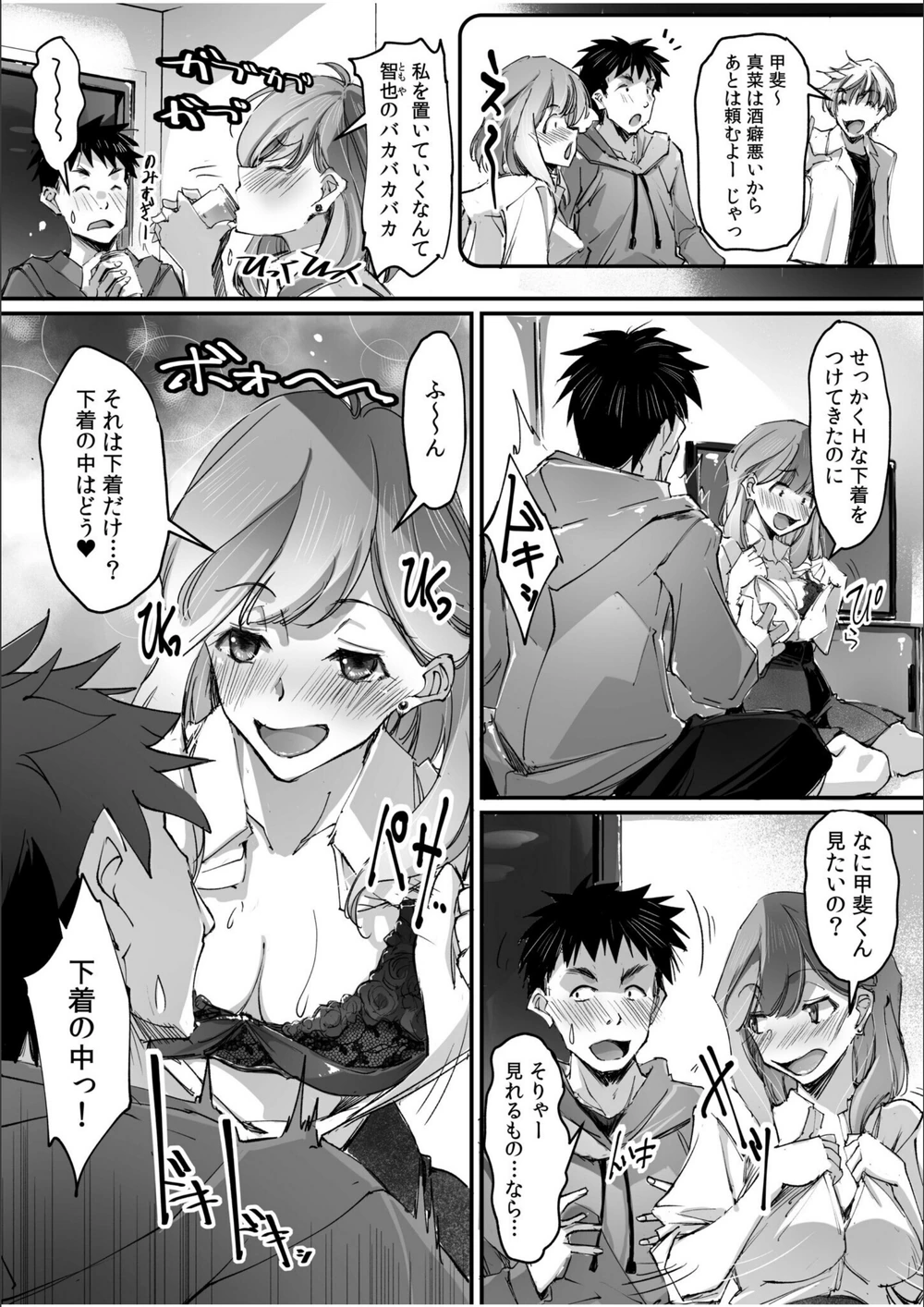 試し読み 4枚目