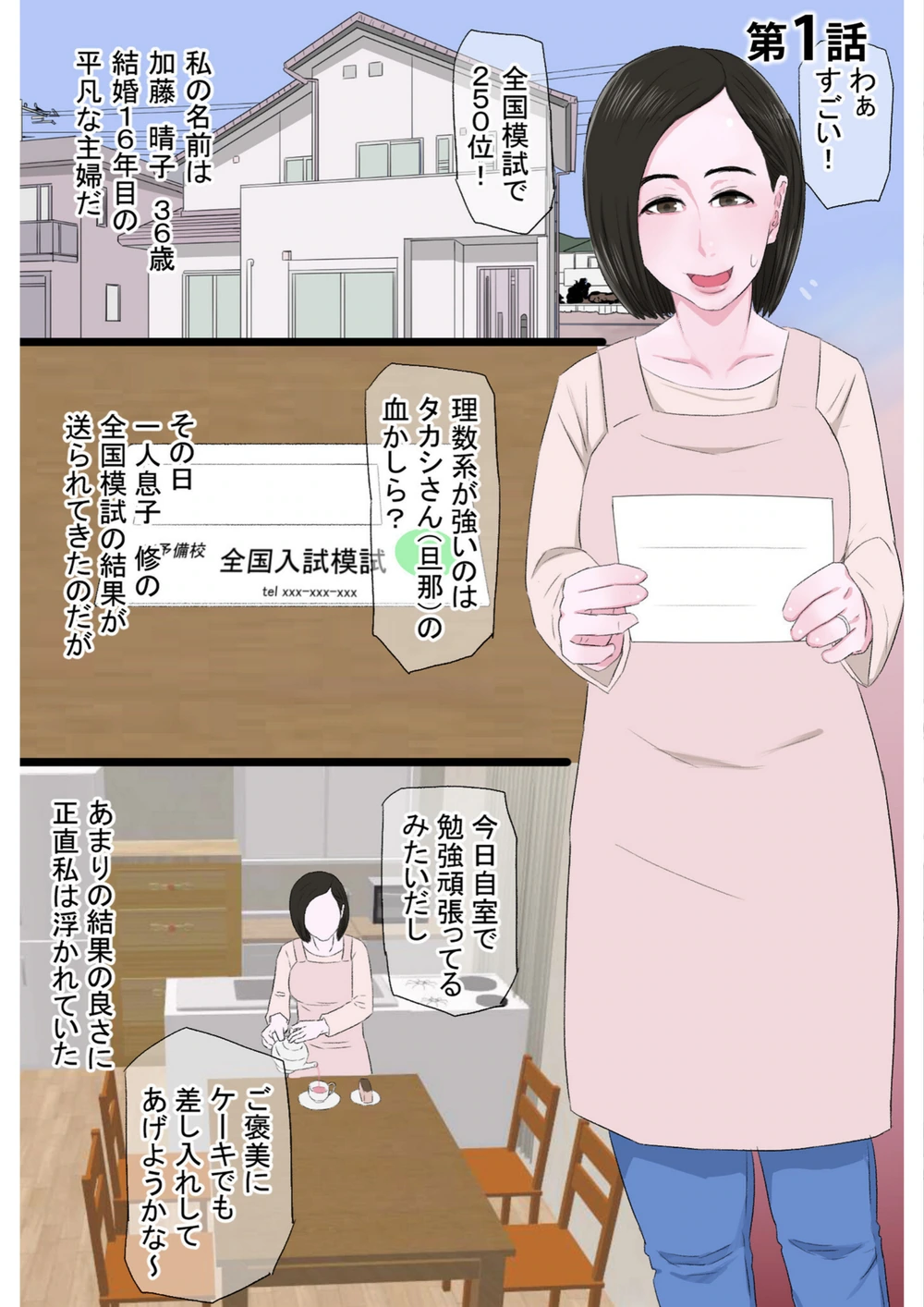 試し読み 3枚目