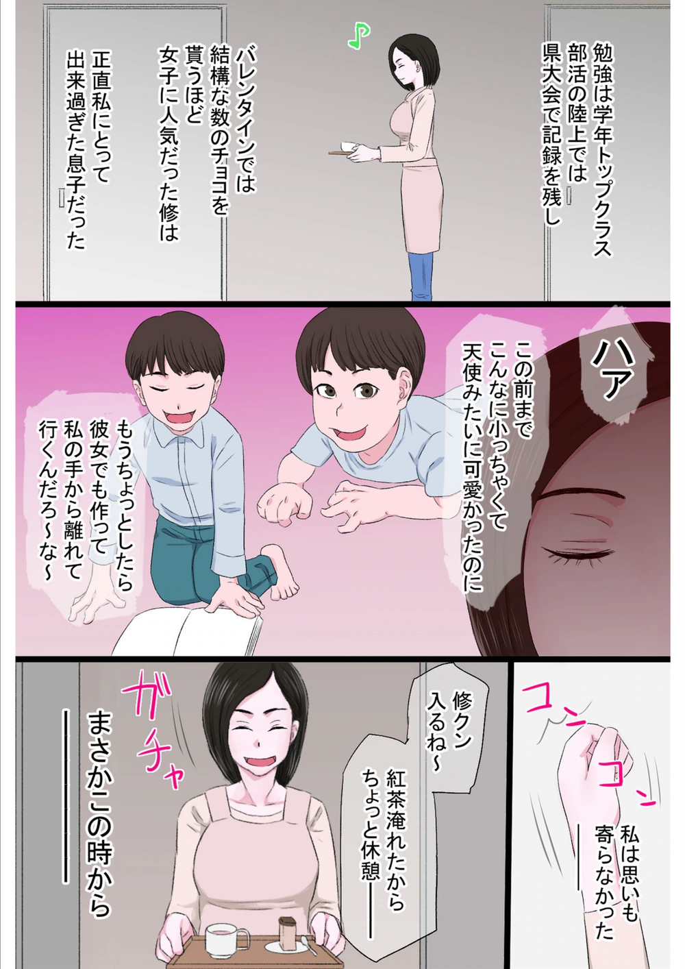 試し読み 4枚目