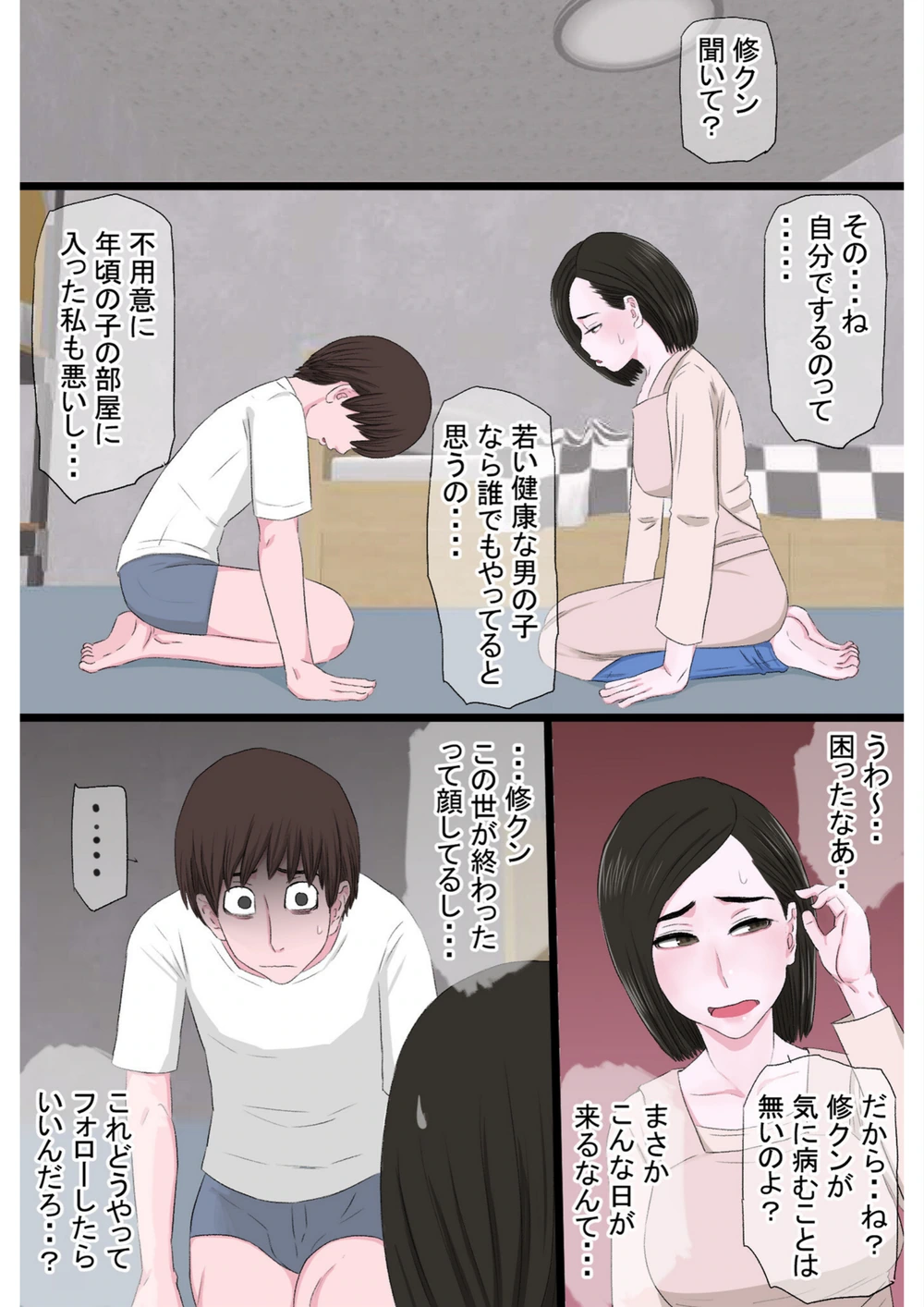 試し読み 6枚目
