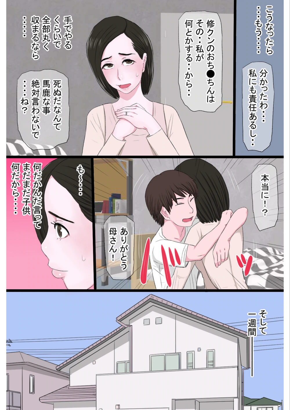 試し読み 8枚目