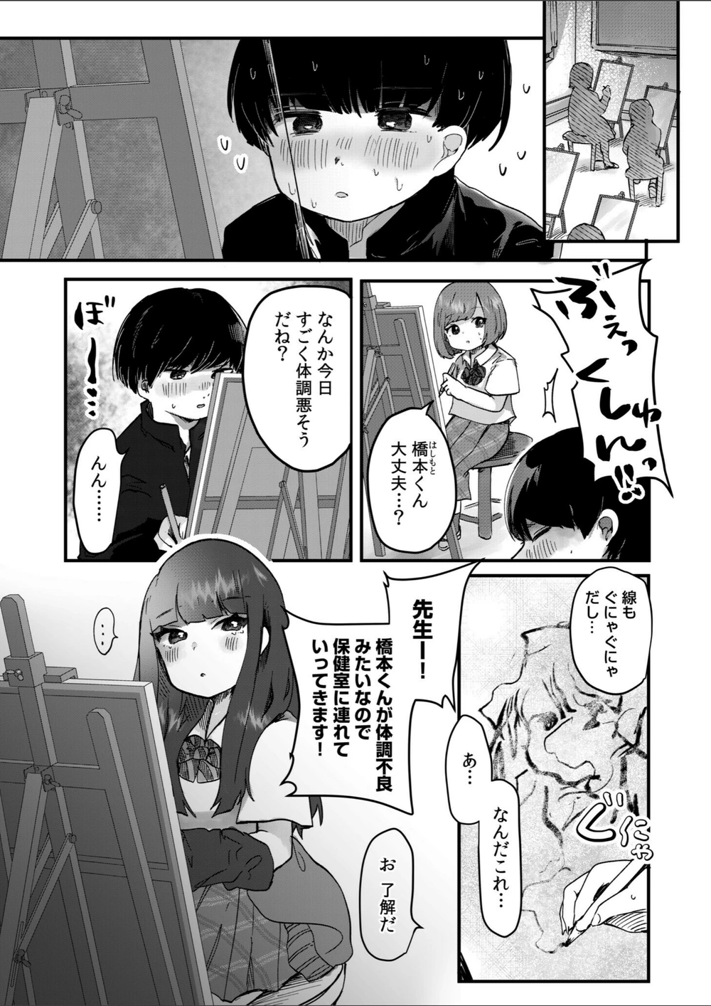 試し読み 3枚目