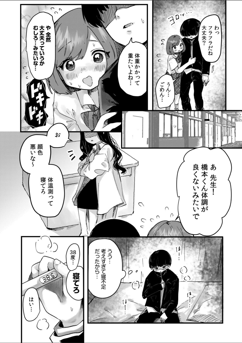 試し読み 4枚目