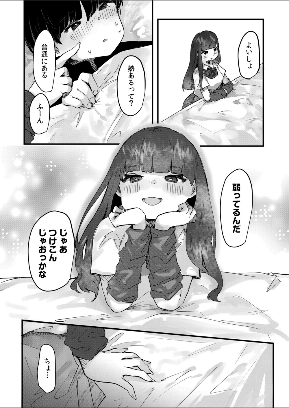試し読み 6枚目