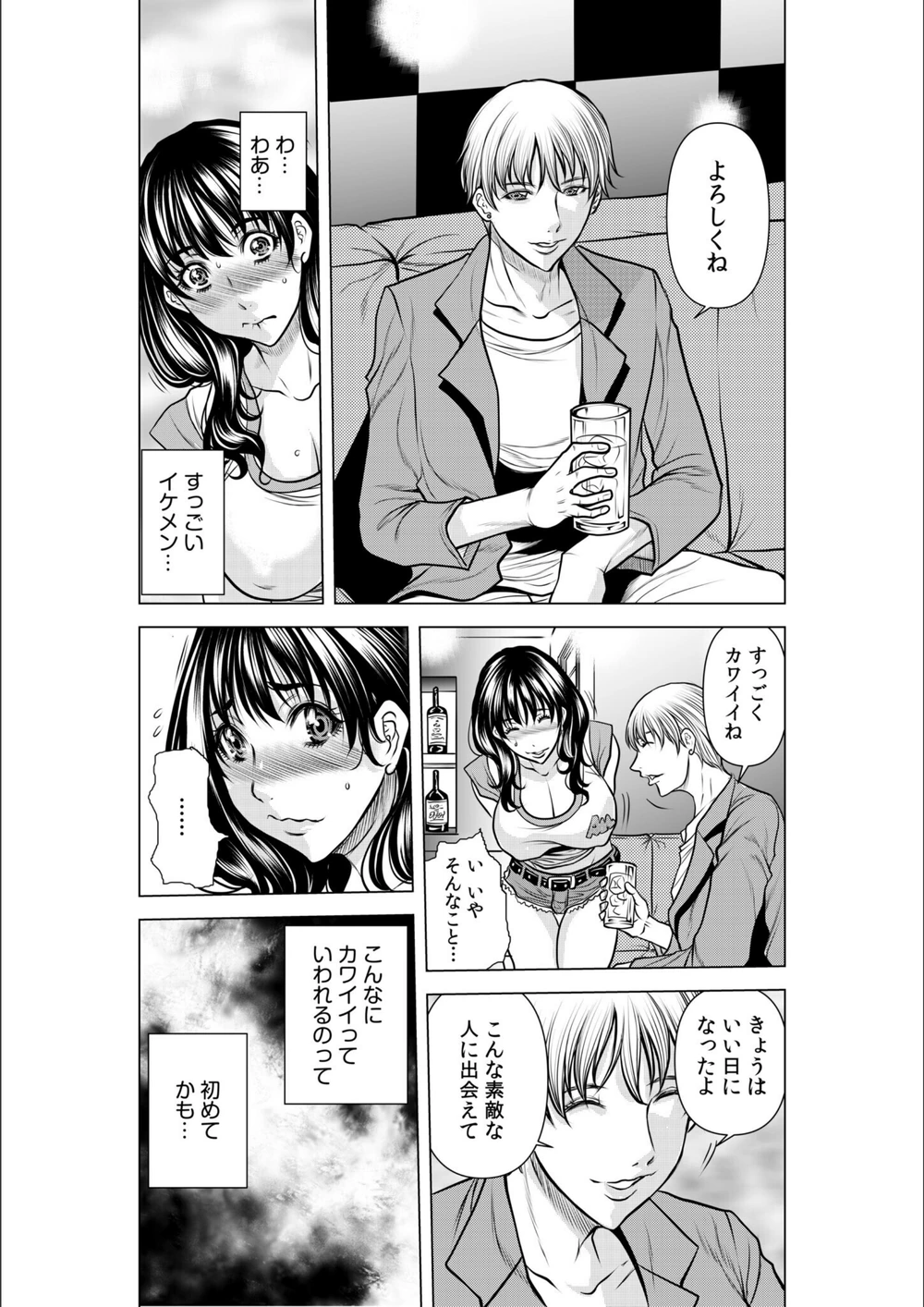 試し読み 8枚目