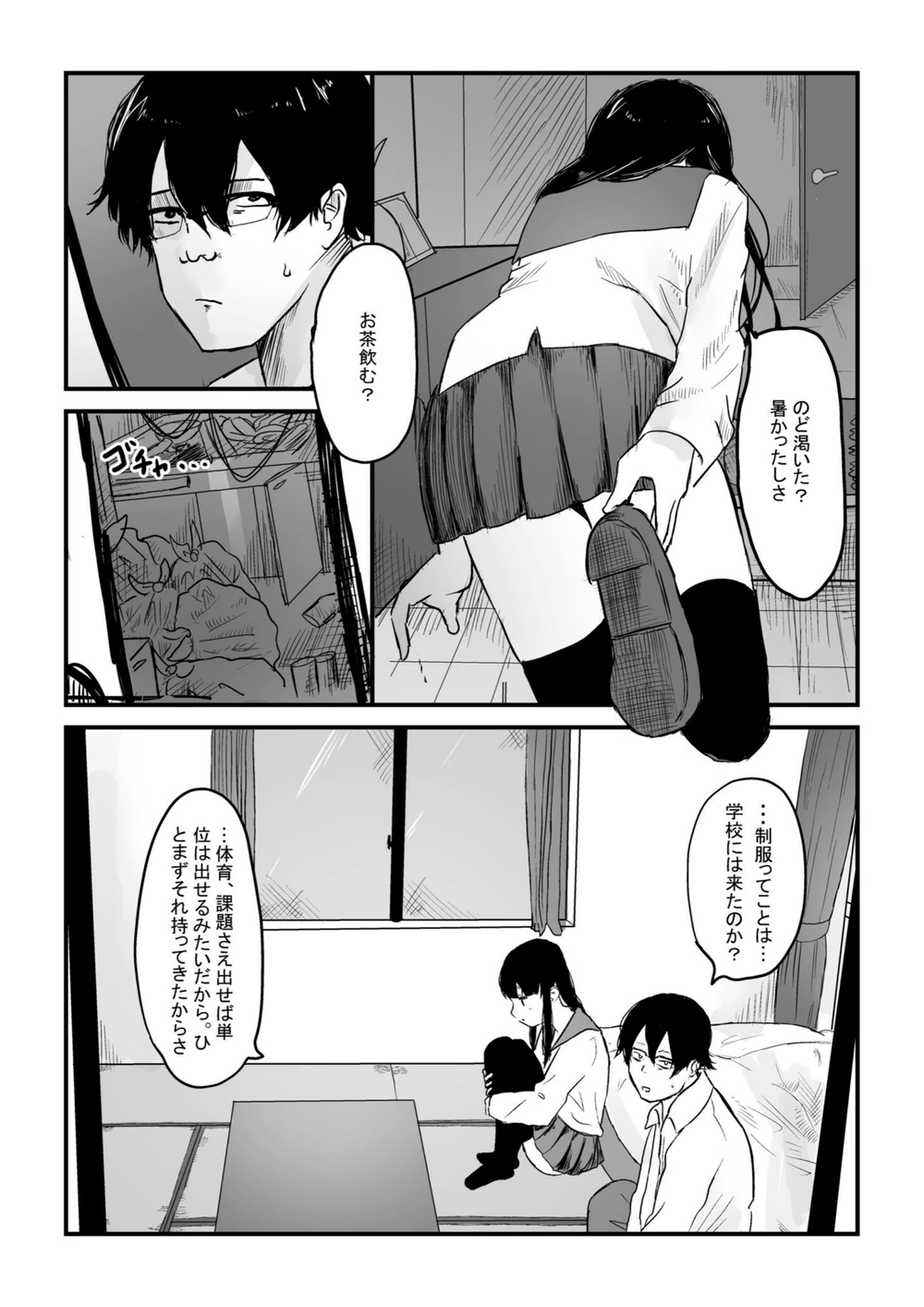 試し読み 5枚目